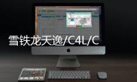 雪鐵龍?zhí)煲?C4L/C5/C6/柯迪亞克/柯珞克/原裝啟停電瓶EFB70蓄電池