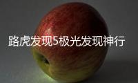 路虎發(fā)現(xiàn)5極光發(fā)現(xiàn)神行2發(fā)現(xiàn)4發(fā)動(dòng)機(jī)蓋飾板進(jìn)風(fēng)口裝飾改裝配件