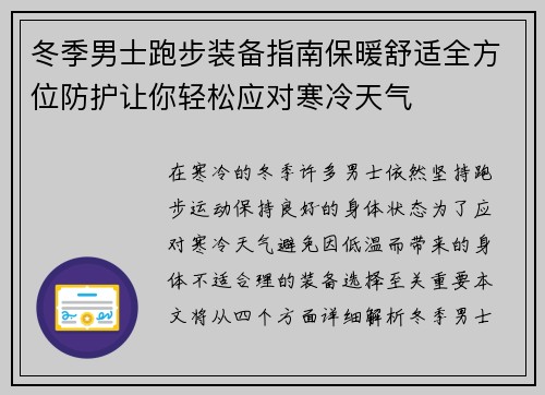 冬季男士跑步裝備指南保暖舒適全方位防護讓你輕松應(yīng)對寒冷天氣